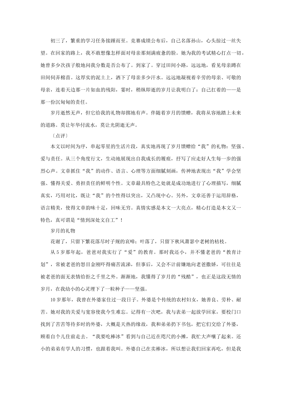 2011高考语文 “岁月的礼物”作文导写作文素材_第3页