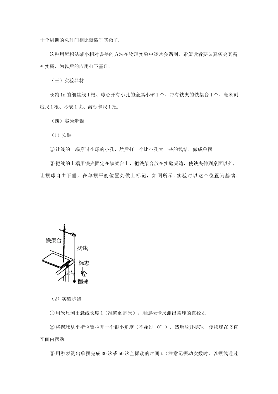 2011高考物理 名师1号系列复习 用单摆测定重力加速度教案_第2页