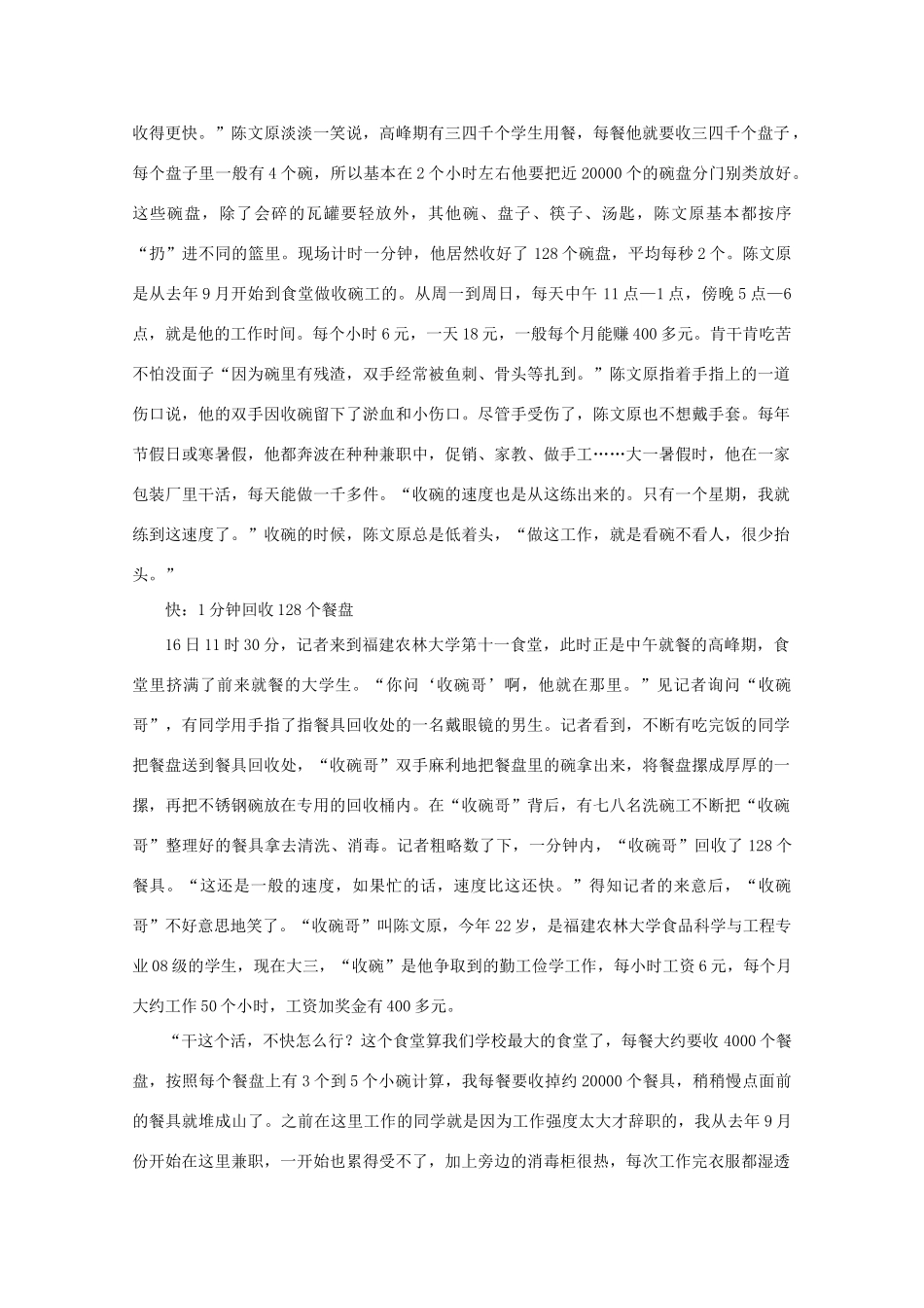 2011高考语文 “犀利收碗哥”网络走红，贫寒学生诠释自强人生作文素材_第2页