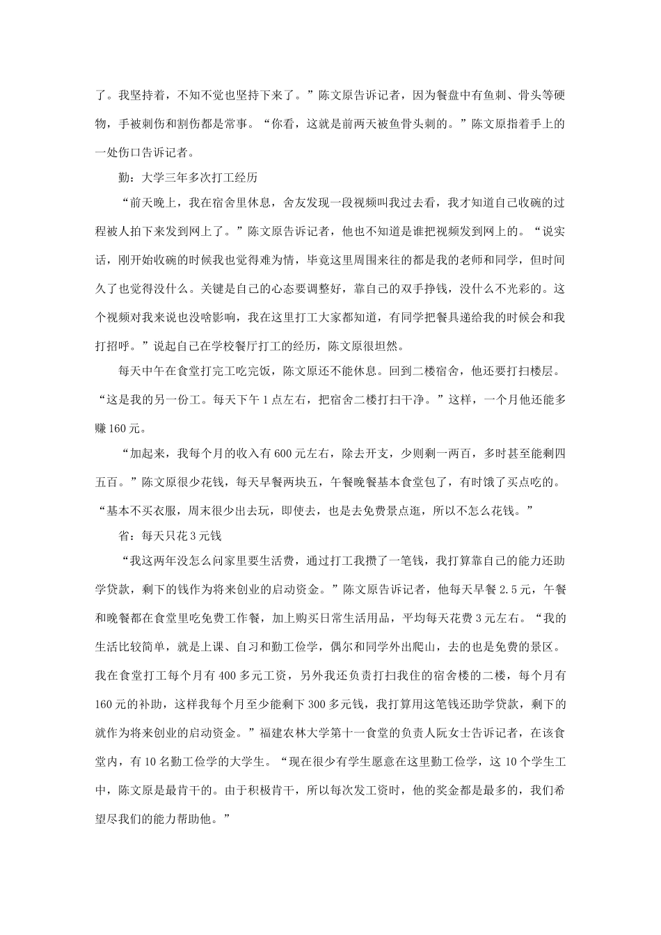 2011高考语文 “犀利收碗哥”网络走红，贫寒学生诠释自强人生作文素材_第3页