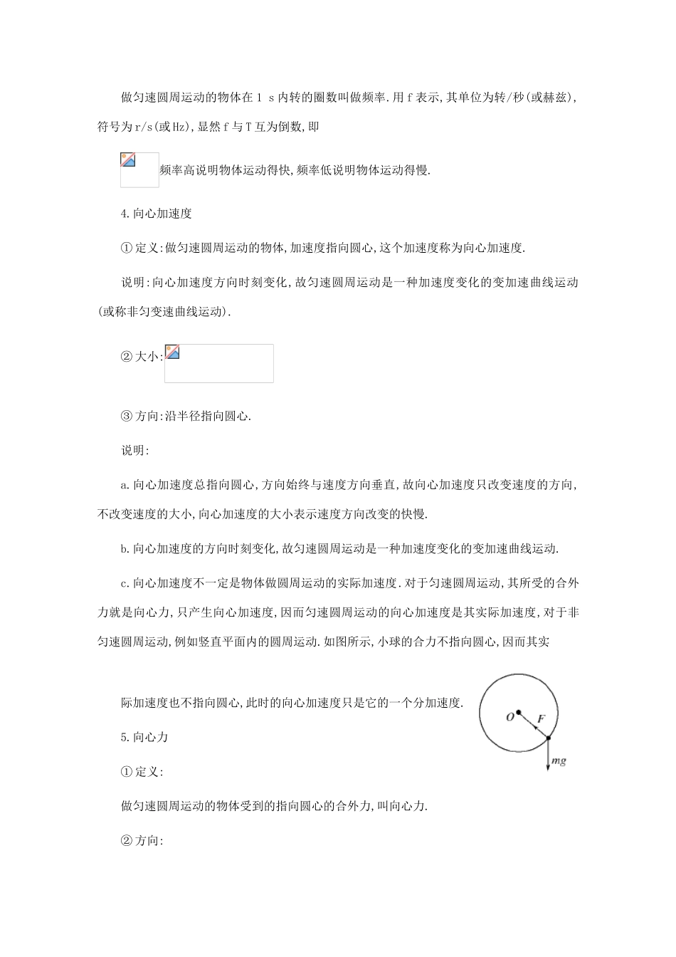 2011高考物理 名师1号系列复习 圆周运动教案_第2页