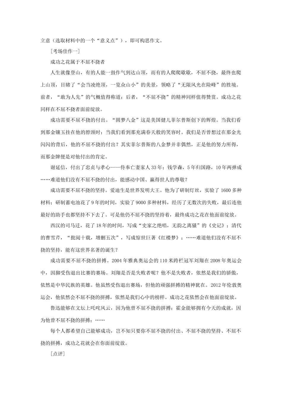 2011高考语文 “新材料作文”导写与示例作文素材_第2页