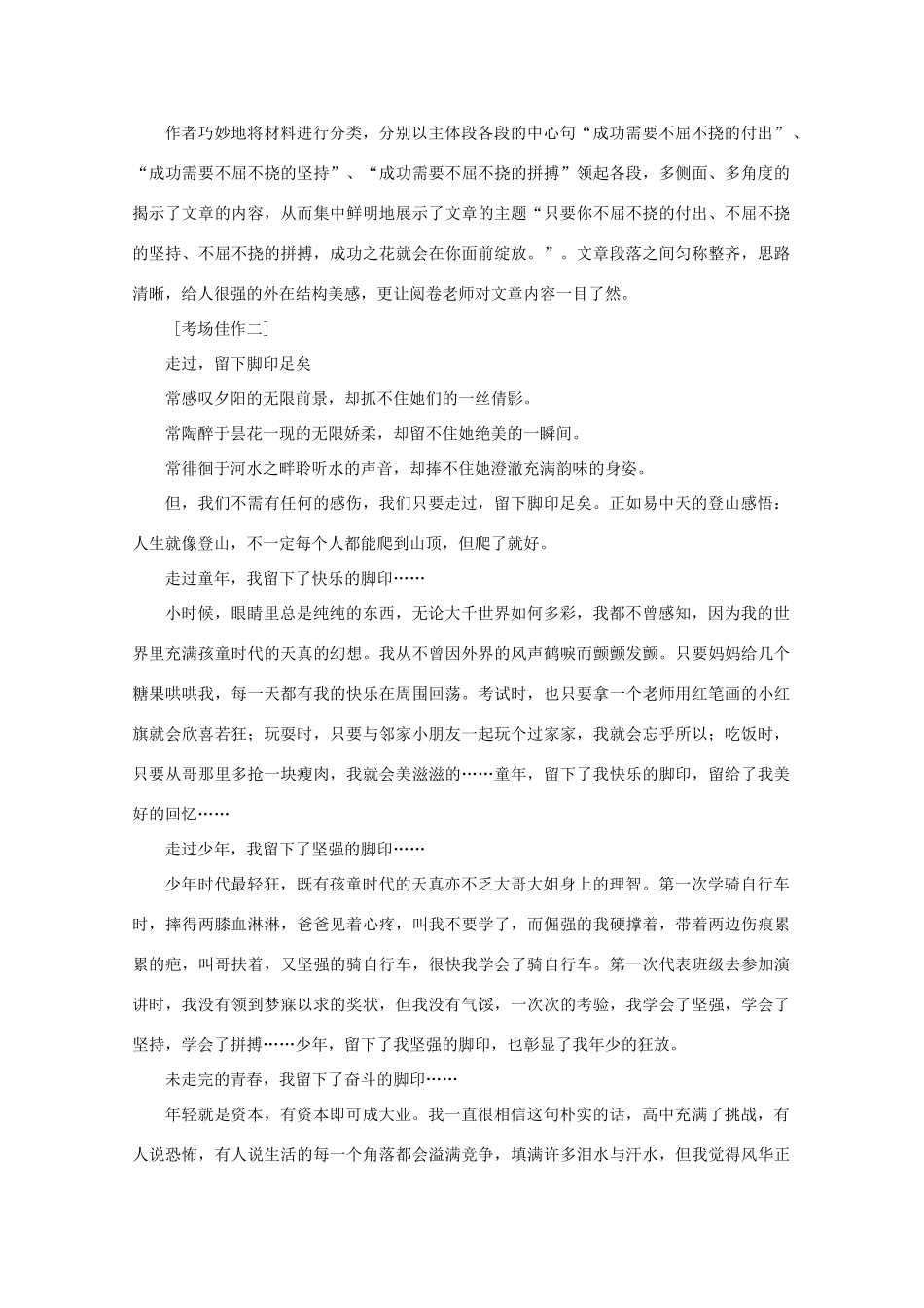 2011高考语文 “新材料作文”导写与示例作文素材_第3页