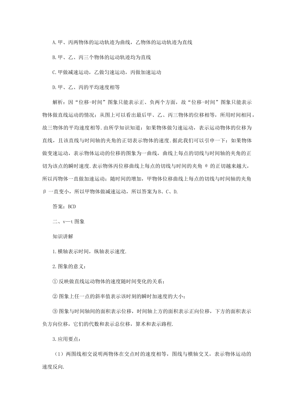 2011高考物理 名师1号系列复习 运动的图像教案_第2页
