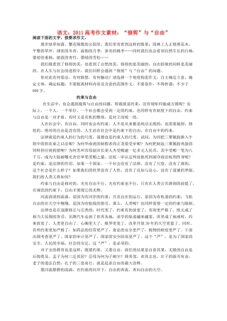 2011高考语文 “修剪”与“自由”作文素材