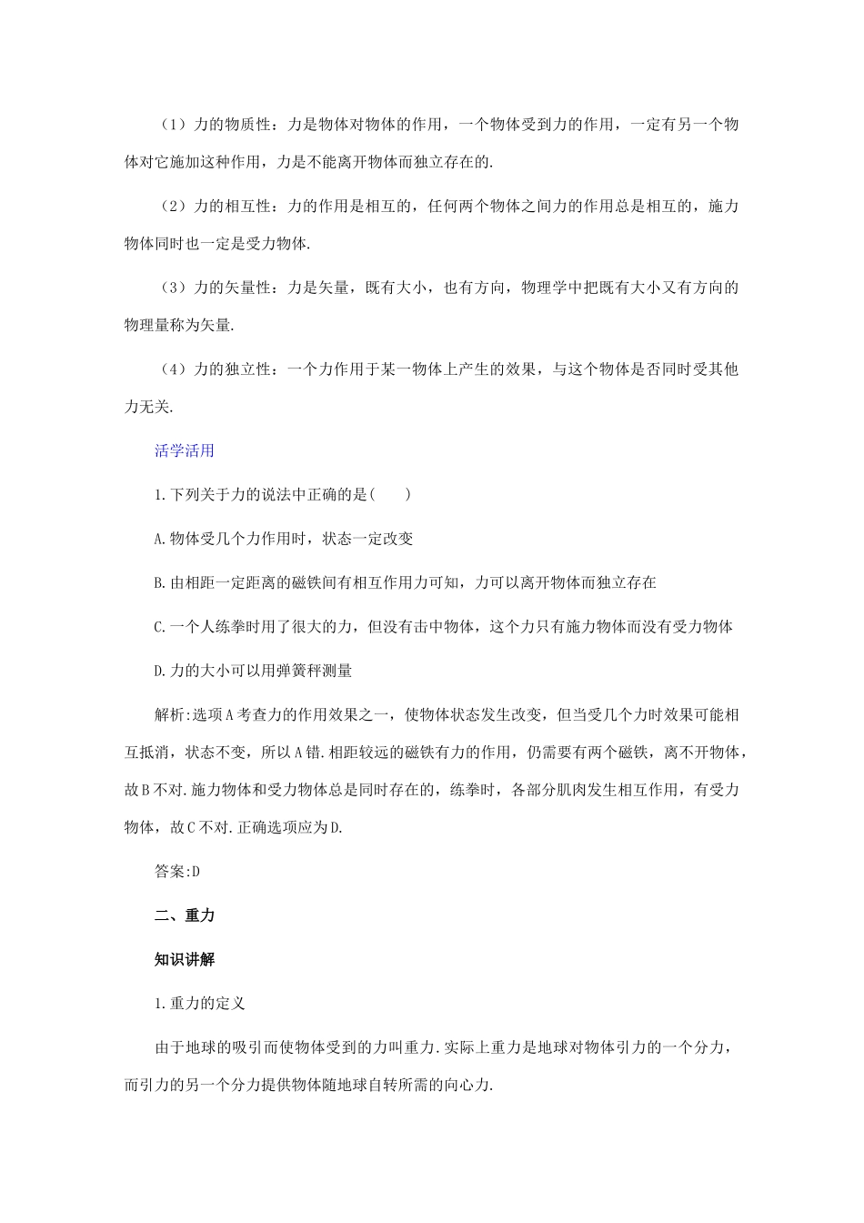 2011高考物理 名师1号系列复习 重力与弹力教案_第3页