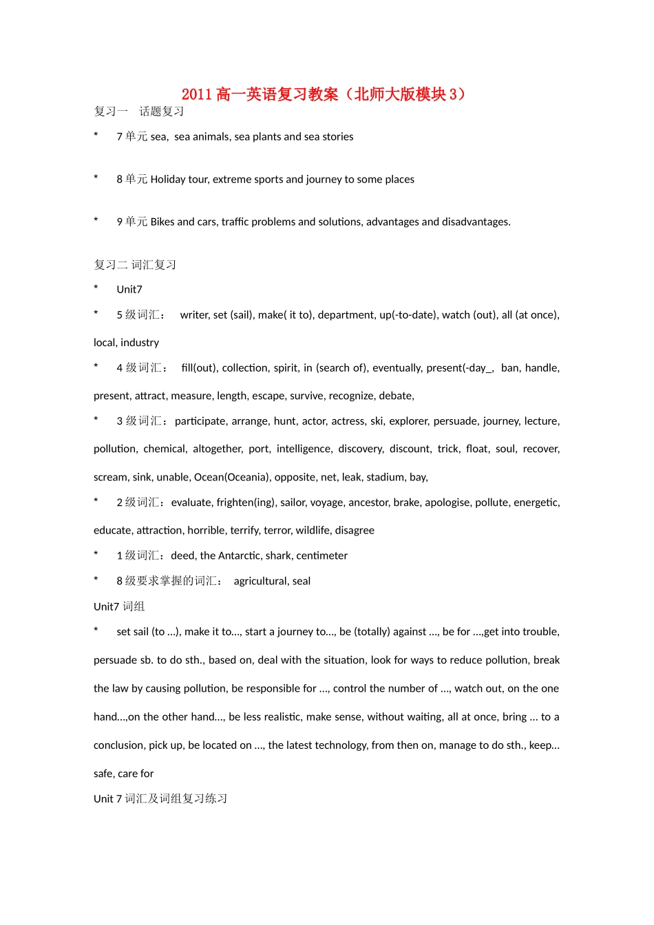 2011高一英语 模块3复习教案 北师大版_第1页