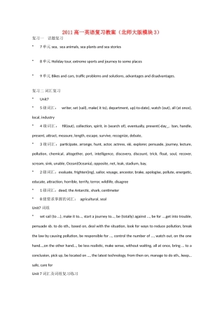 2011高一英语 模块3复习教案 北师大版