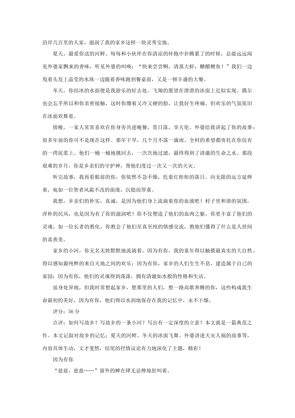 2011高考语文 “因为有你”作文导写与评讲作文素材_第2页