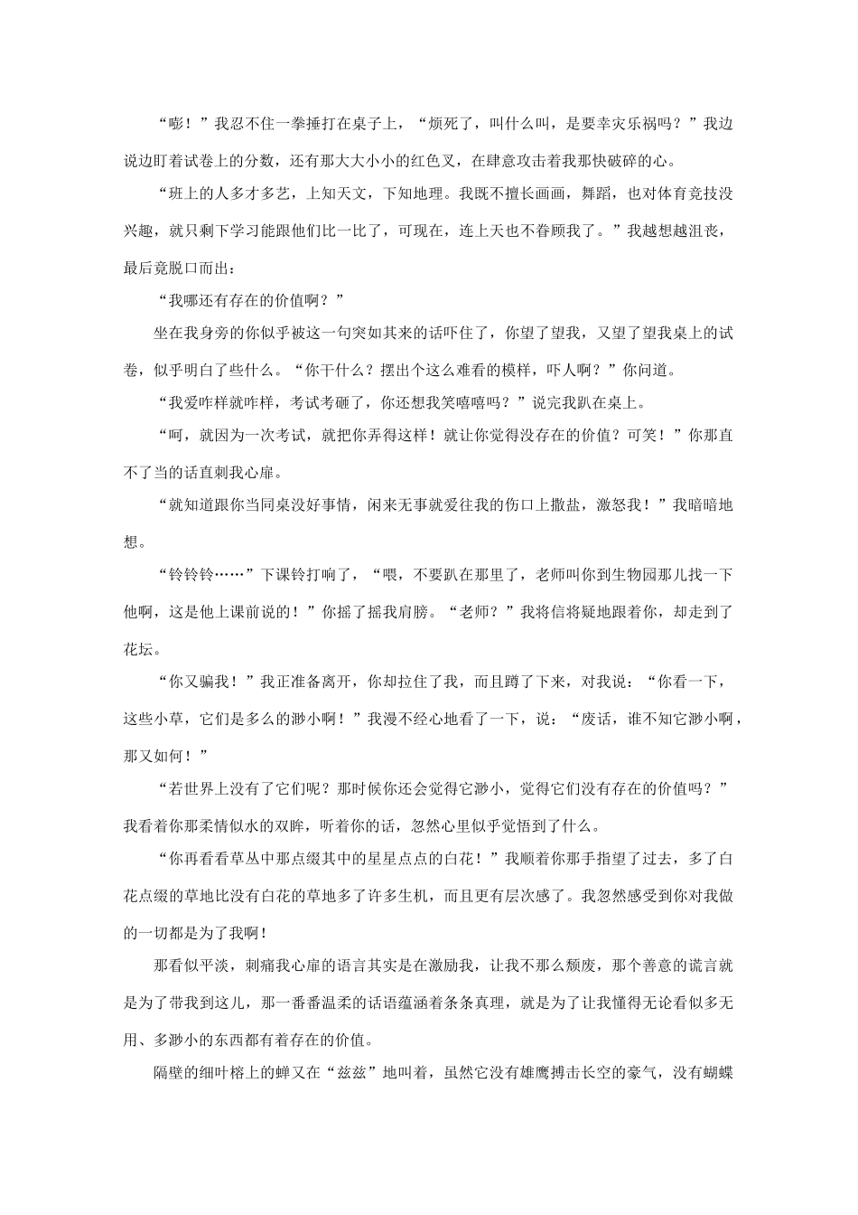 2011高考语文 “因为有你”作文导写与评讲作文素材_第3页