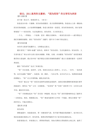 2011高考语文 “因为有你”作文导写与评讲作文素材