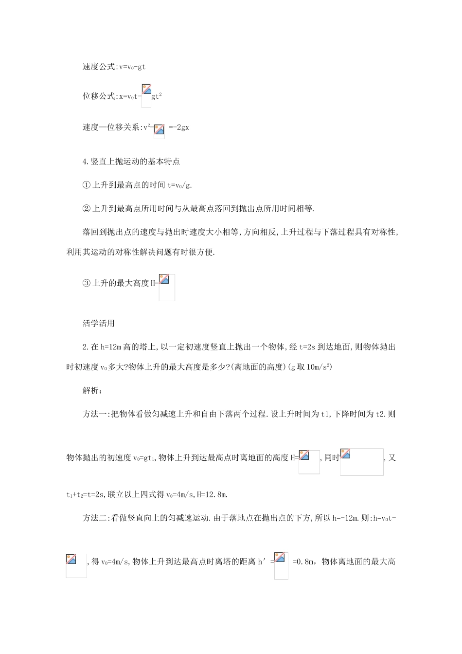 2011高考物理 名师1号系列复习 自由落体与竖直上抛运动教案_第3页