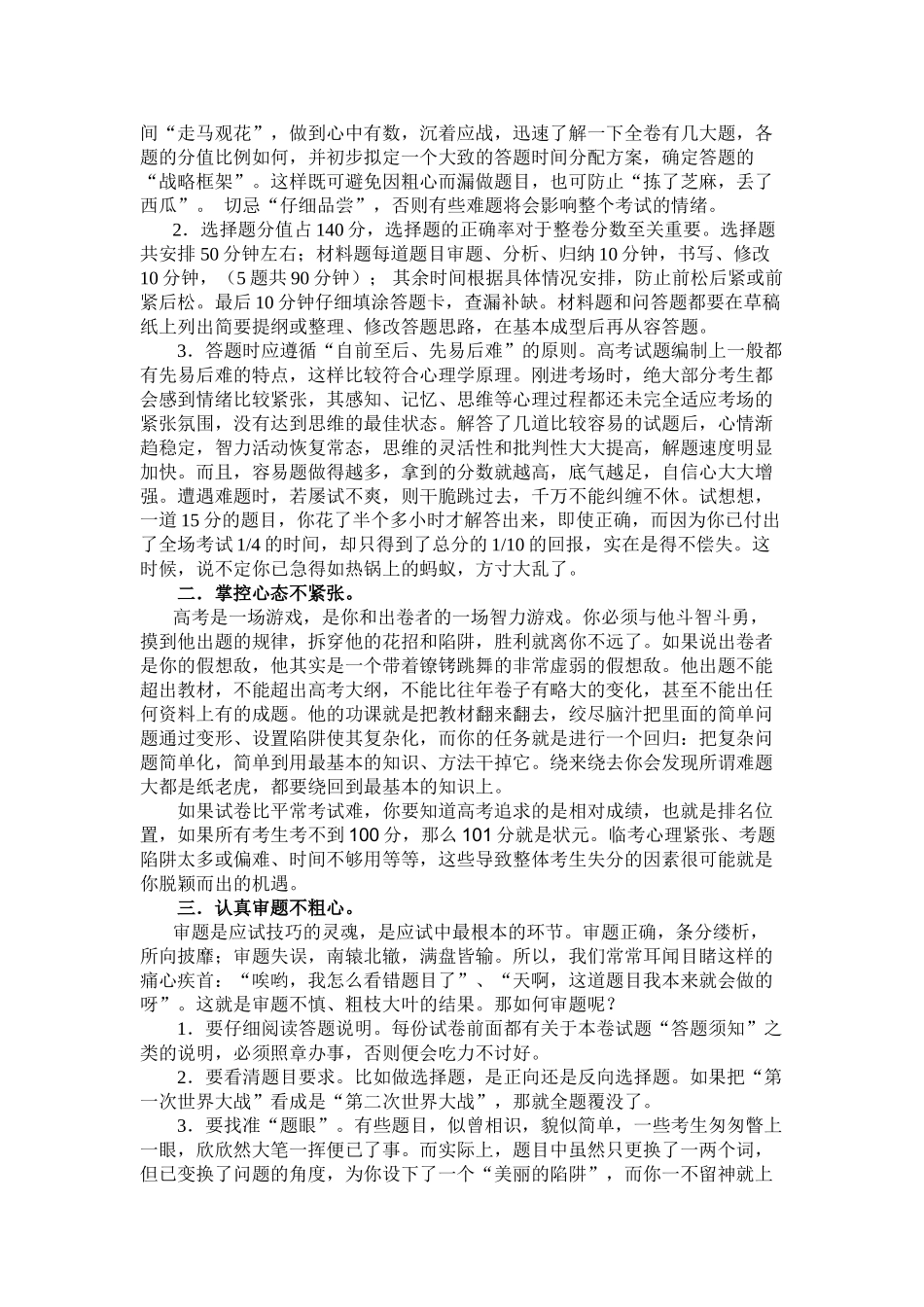 2011高考语文 “语言表达”解题策略素材_第2页