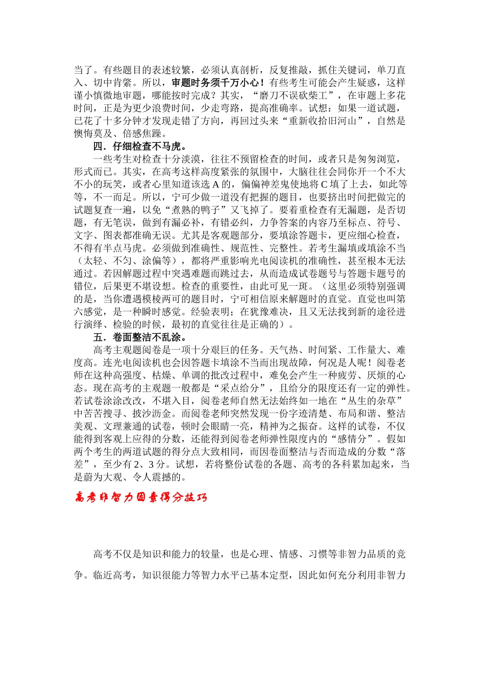 2011高考语文 “语言表达”解题策略素材_第3页