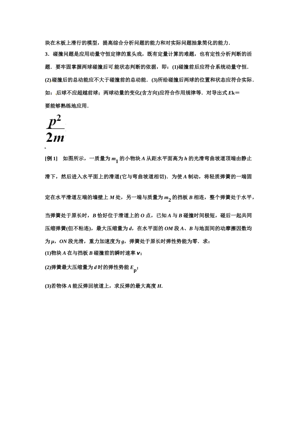 2011高考物理 模块整合讲义_第3页