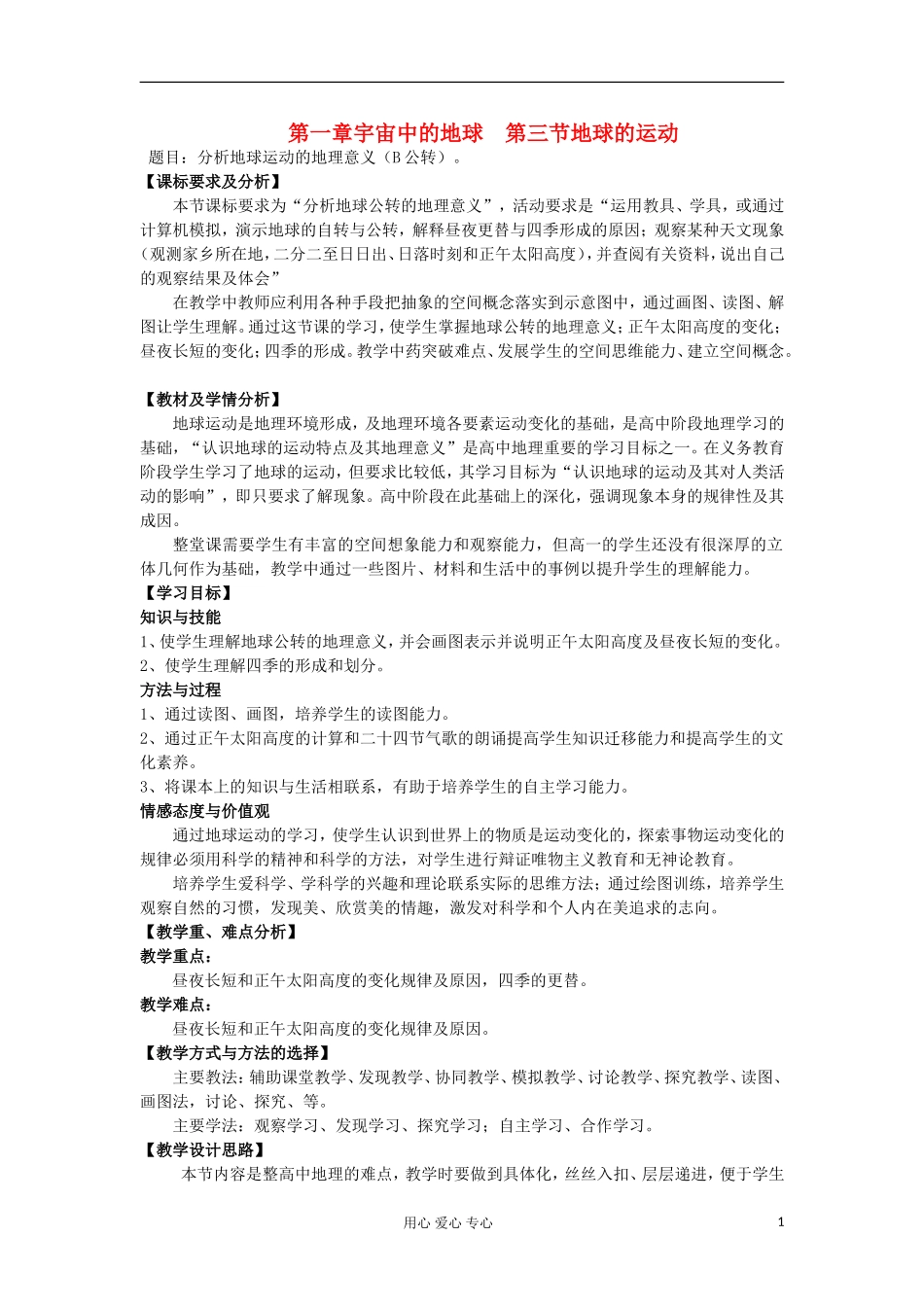 2011高中地理 1.3《地球公转的地理意义》教案 中图版必修1_第1页