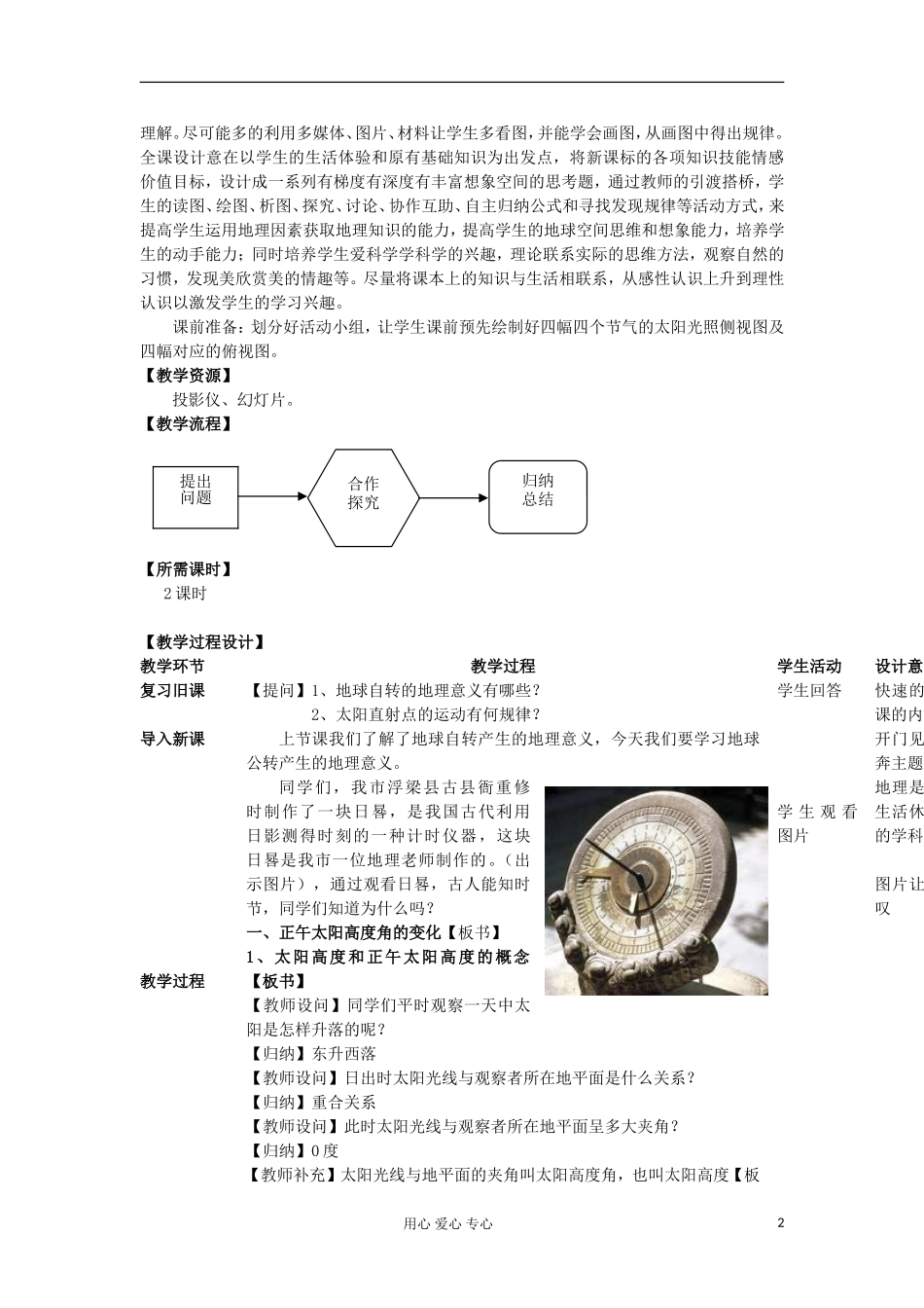 2011高中地理 1.3《地球公转的地理意义》教案 中图版必修1_第2页