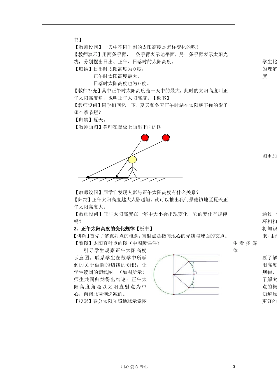 2011高中地理 1.3《地球公转的地理意义》教案 中图版必修1_第3页