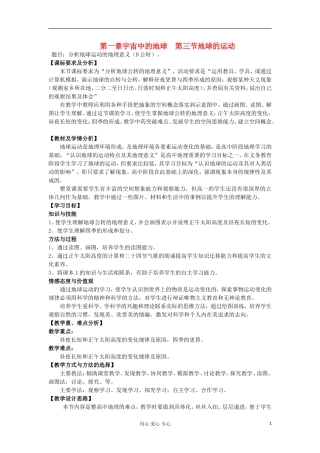 2011高中地理 1.3《地球公转的地理意义》教案 中图版必修1