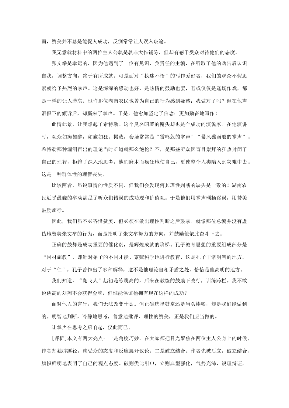 2011高考语文 “作家梦”新材料作文写作示例作文素材_第2页