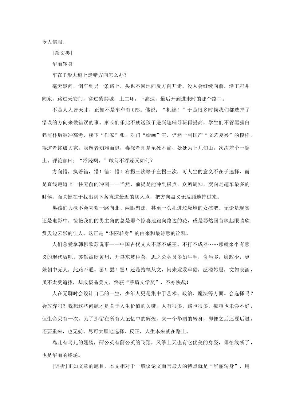 2011高考语文 “作家梦”新材料作文写作示例作文素材_第3页