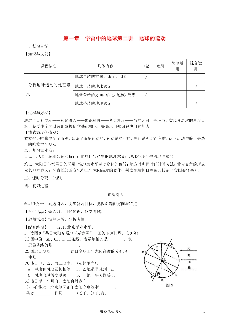 2011高中地理 1.3地球的运动教案 湘教版必修1_第1页