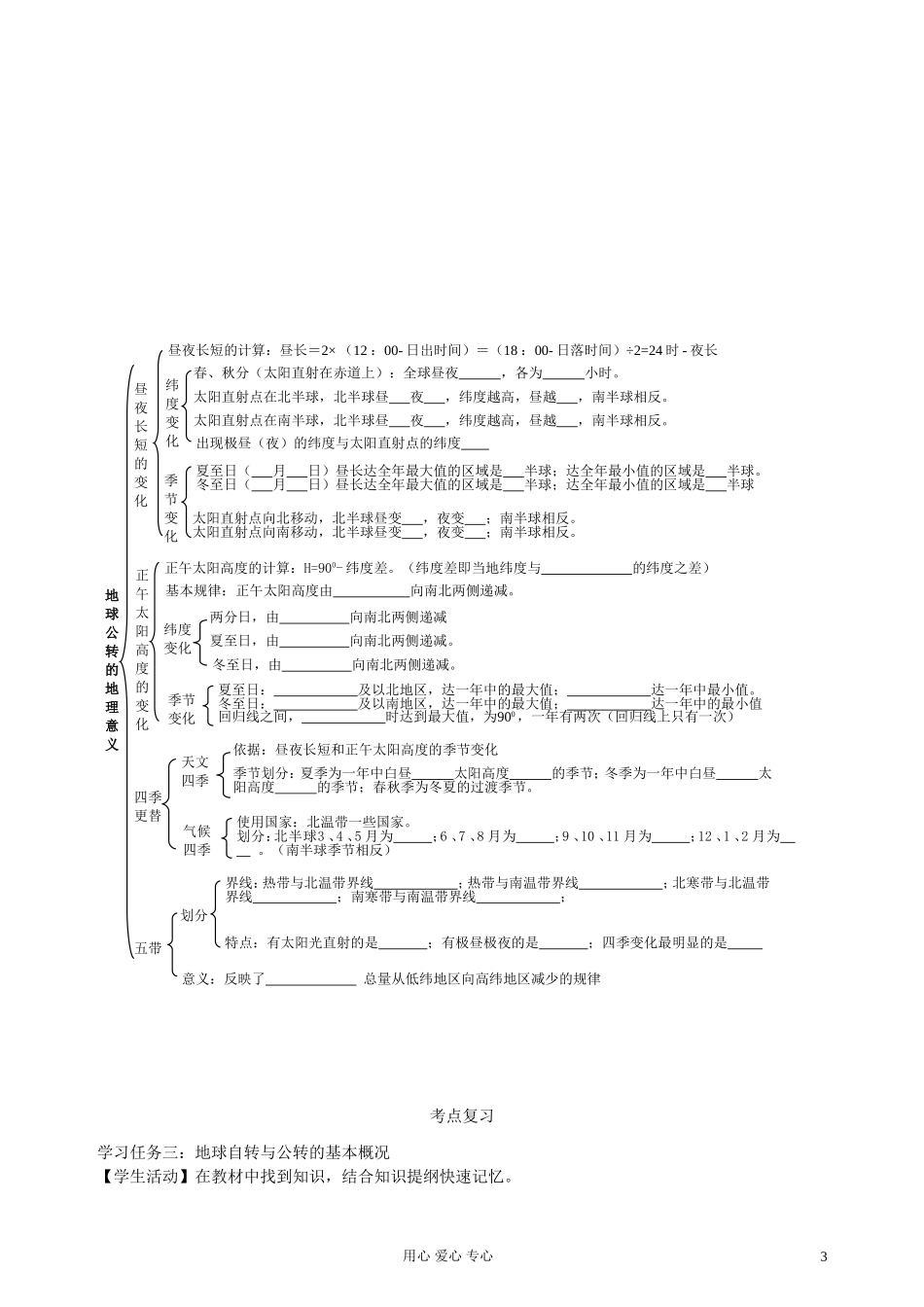 2011高中地理 1.3地球的运动教案 湘教版必修1_第3页