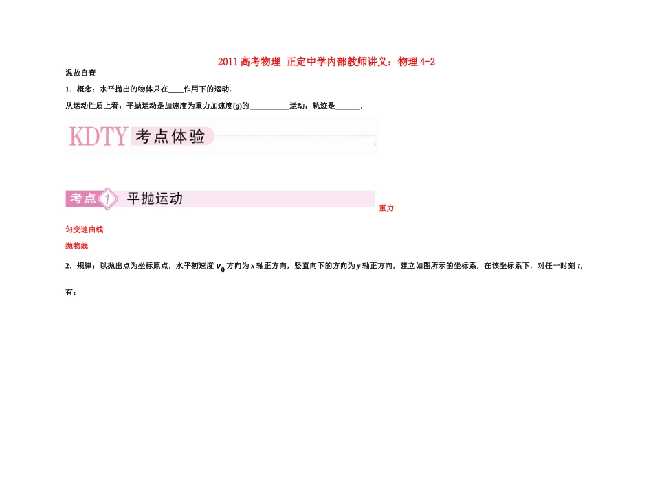 2011高考物理 内部教师讲义4-2_第1页