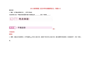 2011高考物理 内部教师讲义4-2
