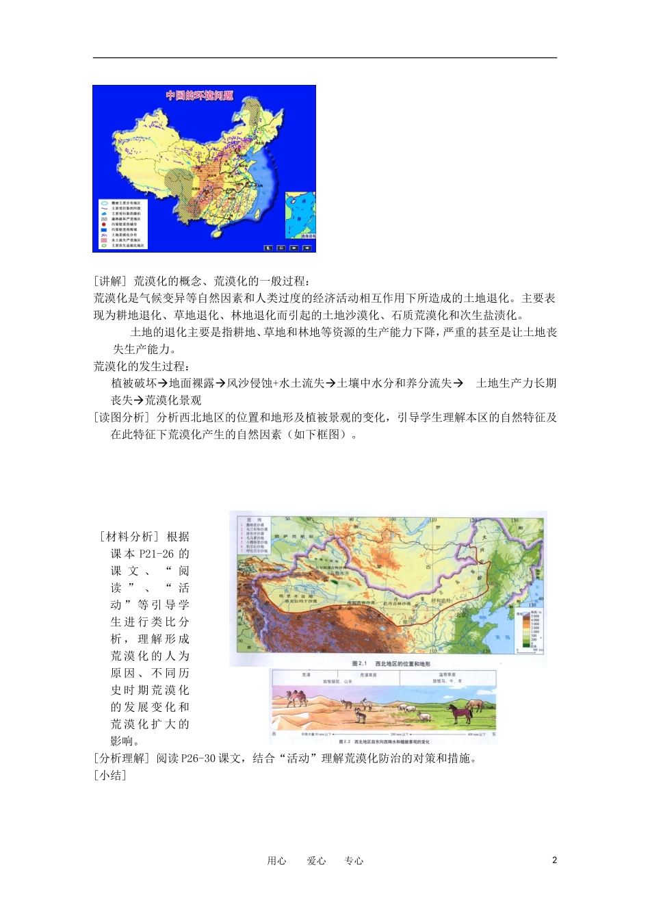 2011高中地理 2.1 荒漠化的危害与治理——以我国西北地区为例2教案 湘教版必修3_第2页