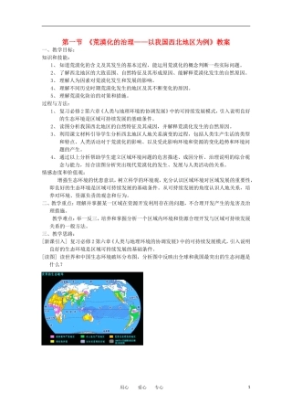 2011高中地理 2.1 荒漠化的危害与治理——以我国西北地区为例2教案 湘教版必修3