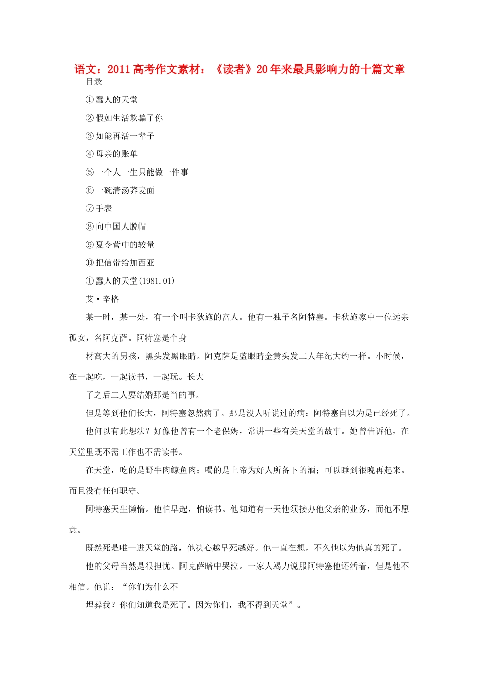 2011高考语文 《读者》20年来最具影响力的十篇文章作文素材_第1页