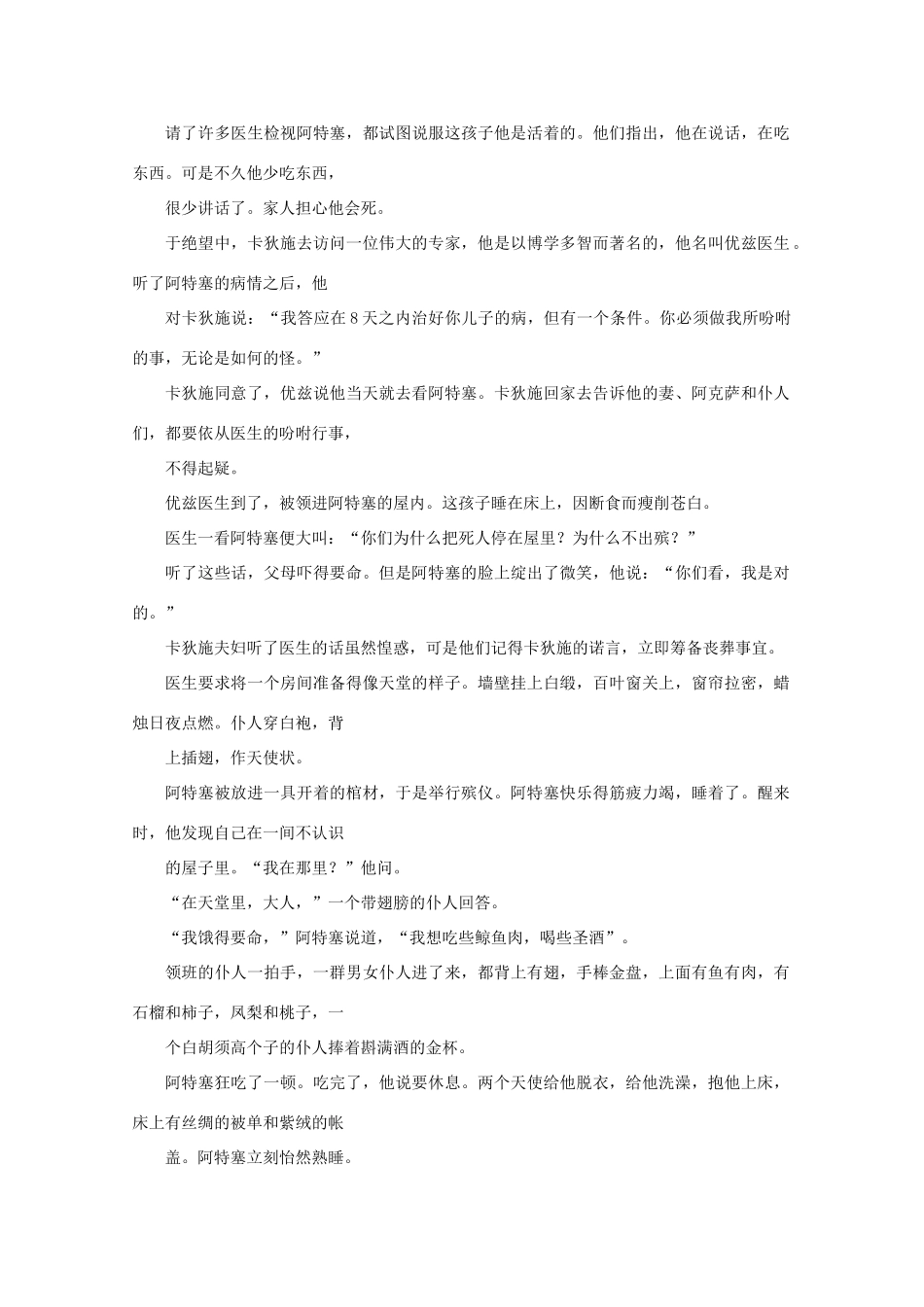 2011高考语文 《读者》20年来最具影响力的十篇文章作文素材_第2页