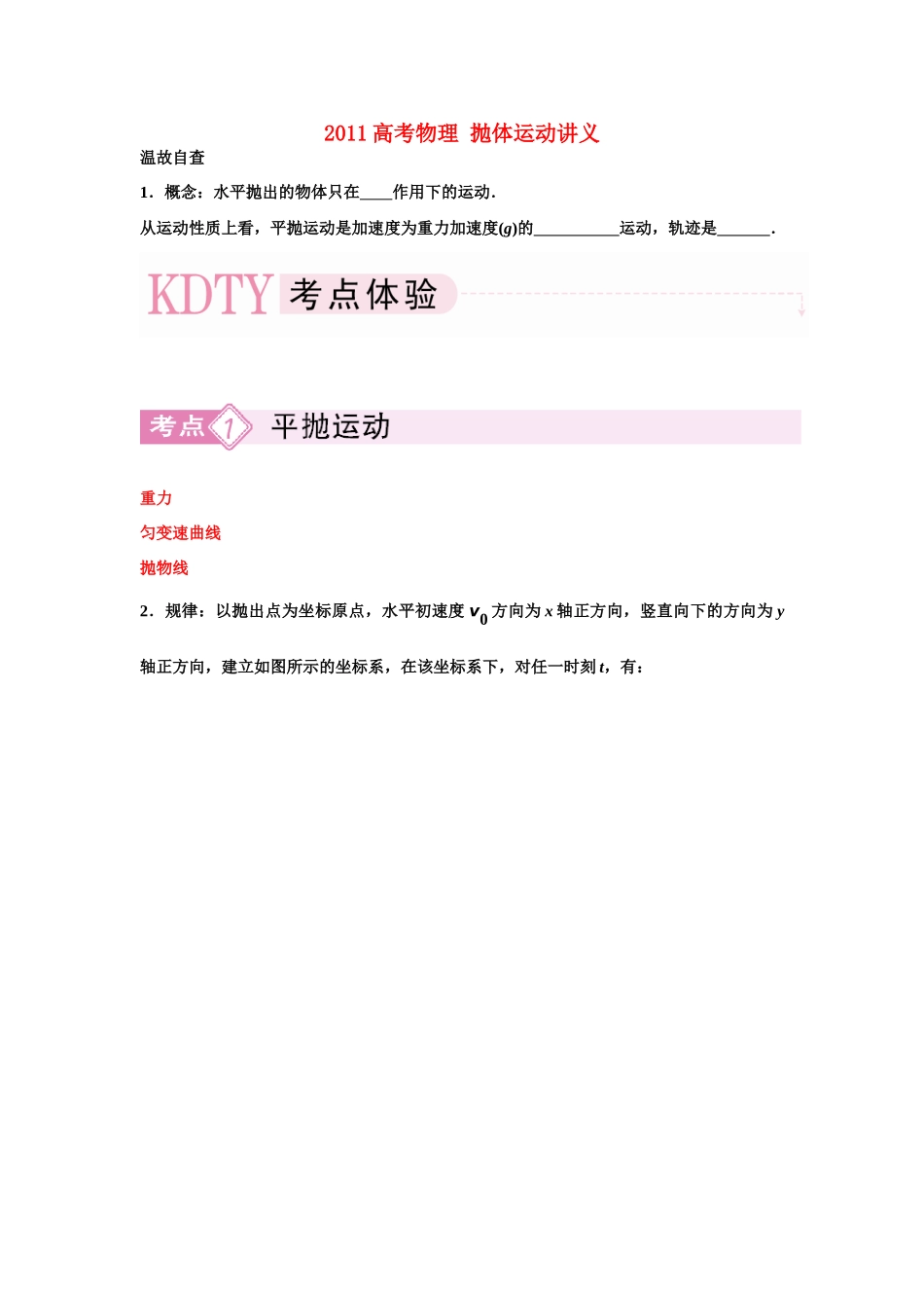 2011高考物理 抛体运动讲义_第1页