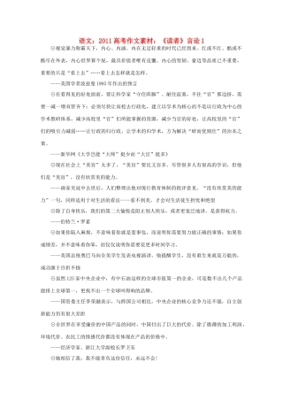 2011高考语文 《读者》言论1作文素材