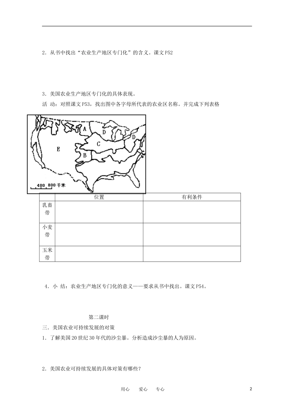 2011高中地理 2.4 区域农业的可持续发展2教案 湘教版必修3_第2页