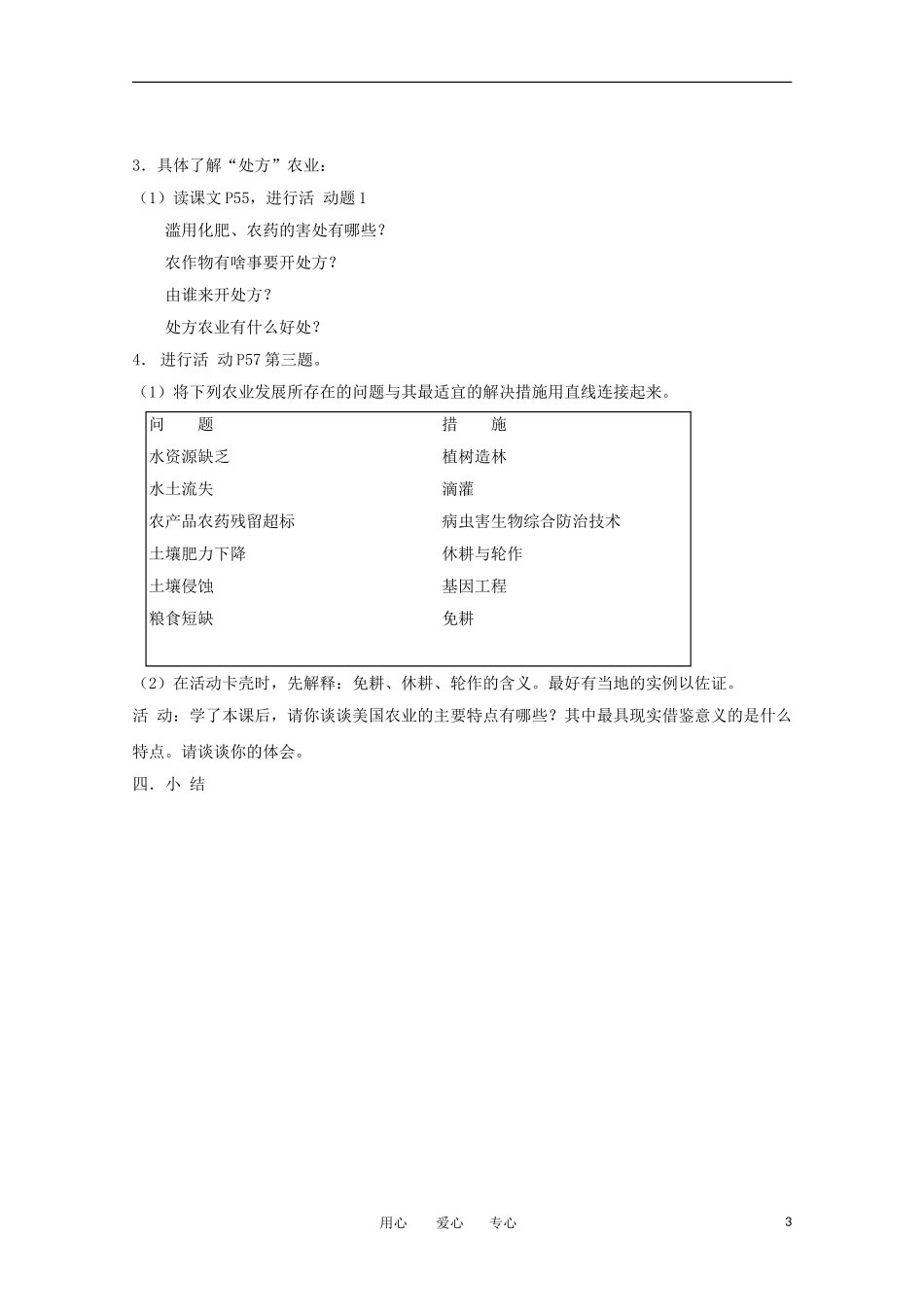 2011高中地理 2.4 区域农业的可持续发展2教案 湘教版必修3_第3页