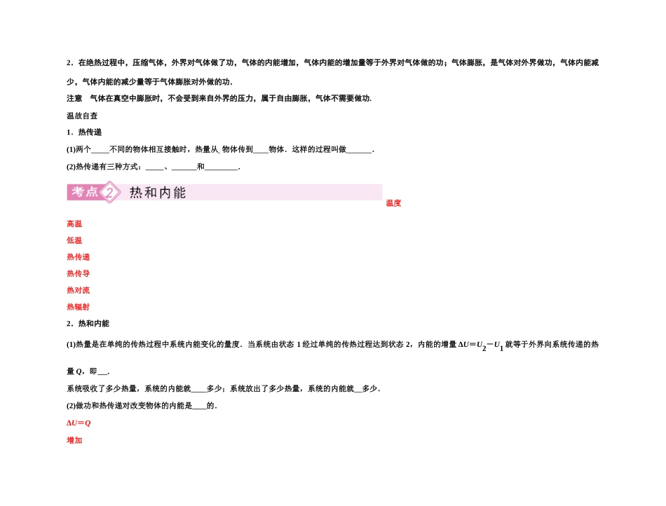 2011高考物理 热力学定律讲义 新人教版_第2页