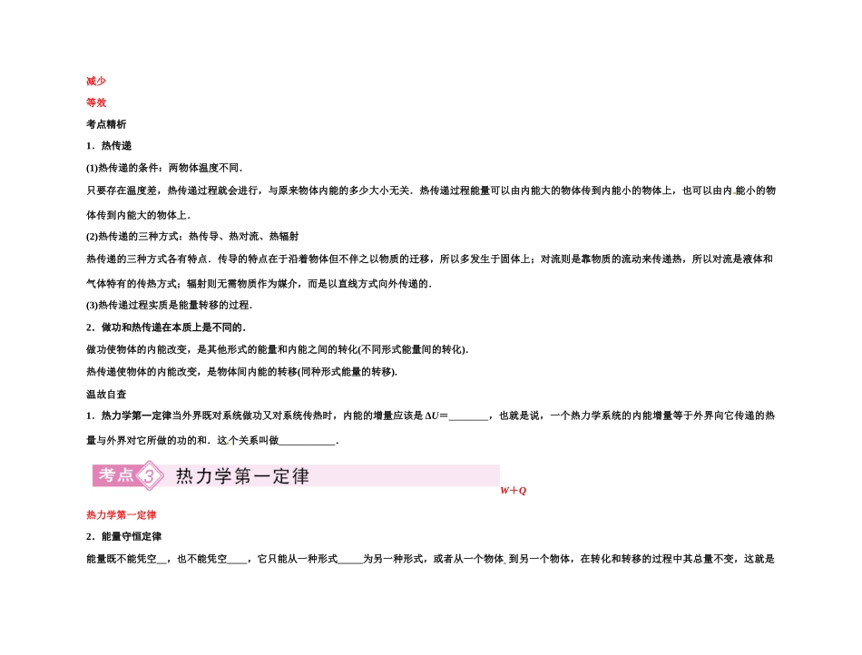 2011高考物理 热力学定律讲义 新人教版_第3页