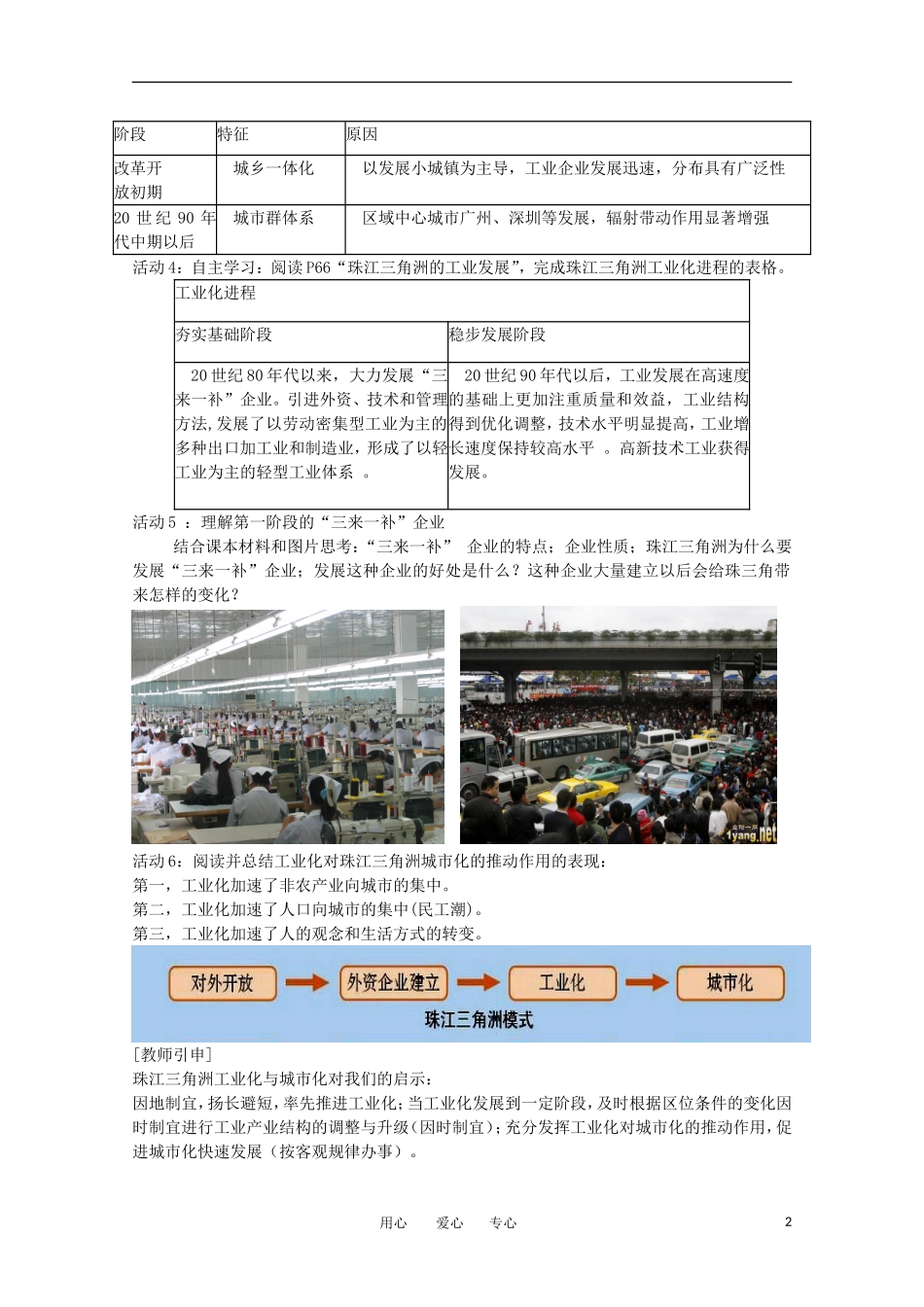 2011高中地理 2.6 工业化与城市化进程1教案 湘教版必修3_第2页