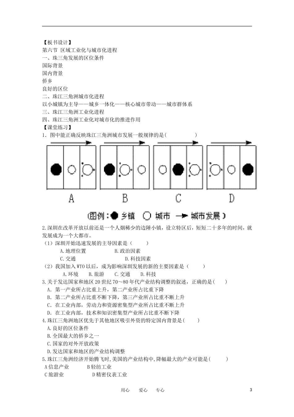 2011高中地理 2.6 工业化与城市化进程1教案 湘教版必修3_第3页