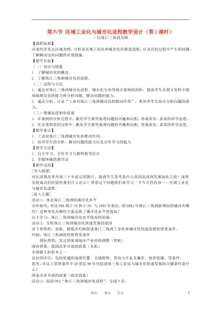 2011高中地理 2.6 工业化与城市化进程1教案 湘教版必修3