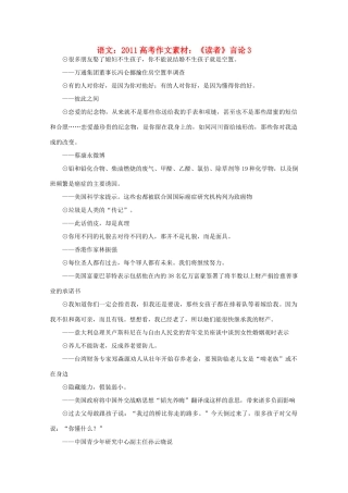 2011高考语文 《读者》言论3作文素材