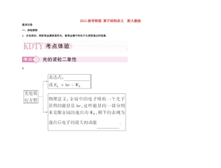 2011高考物理 原子结构讲义  新人教版