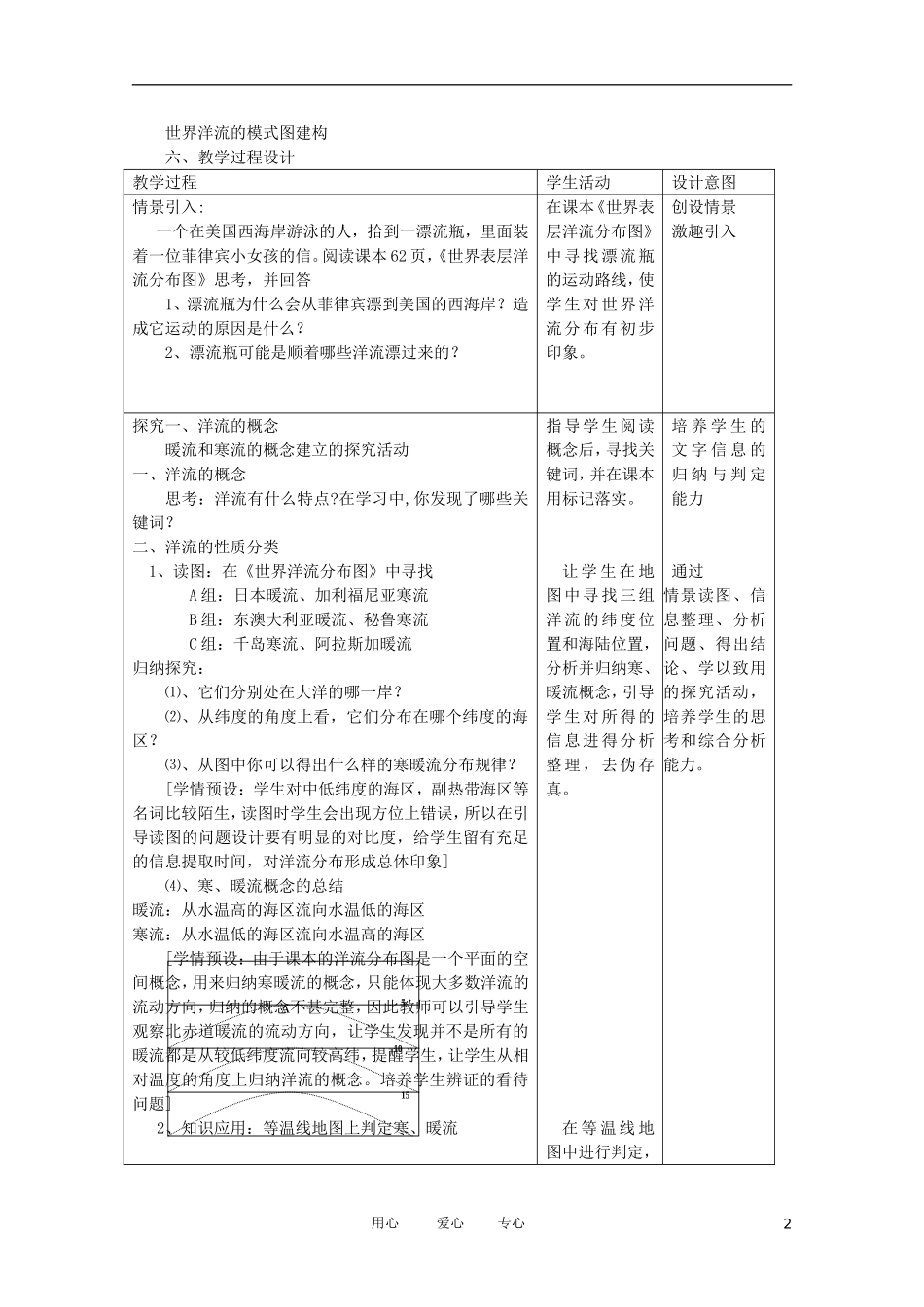 2011高中地理 3.2世界海洋表层洋流的分布教案 新人教版必修1_第2页