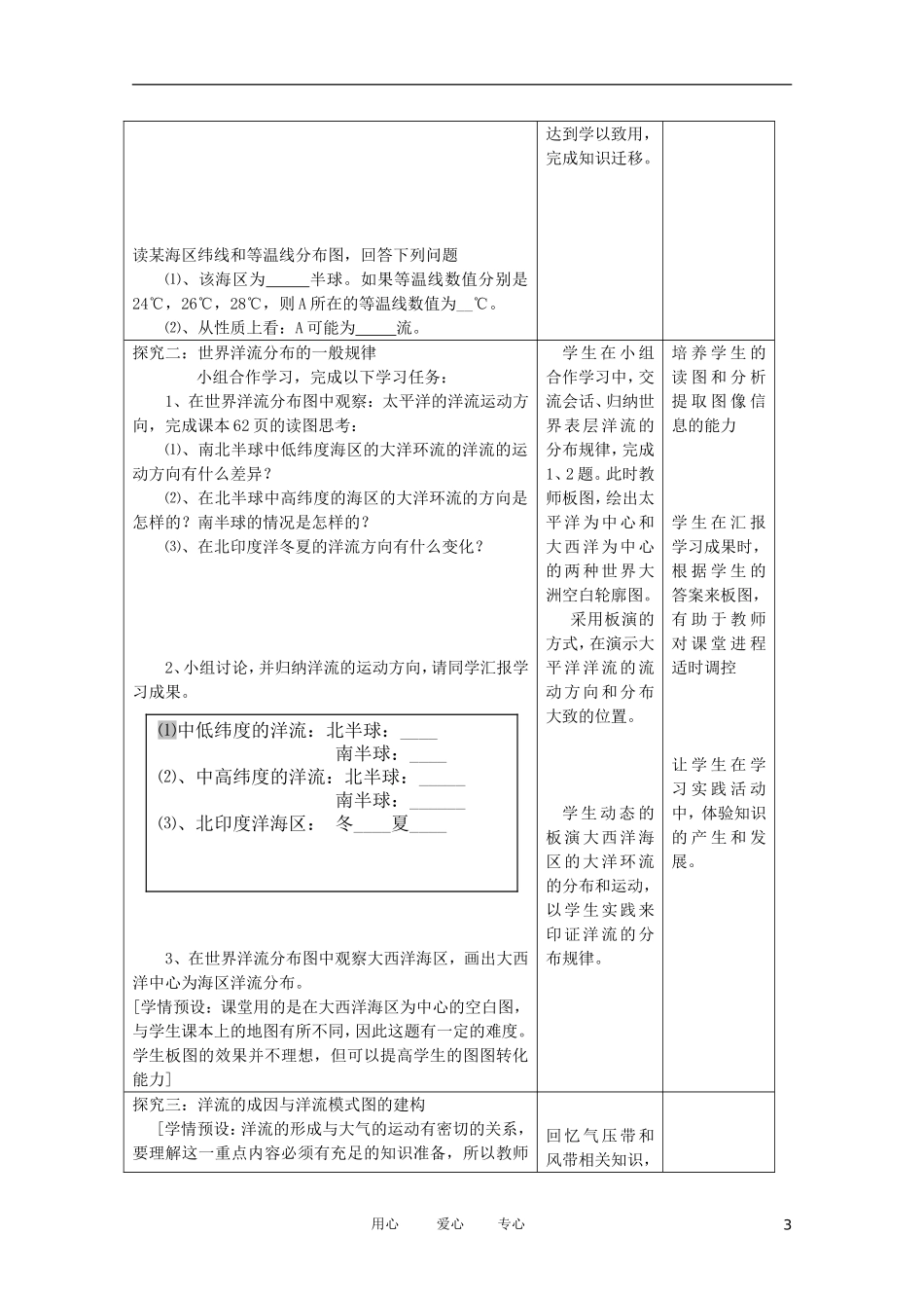 2011高中地理 3.2世界海洋表层洋流的分布教案 新人教版必修1_第3页