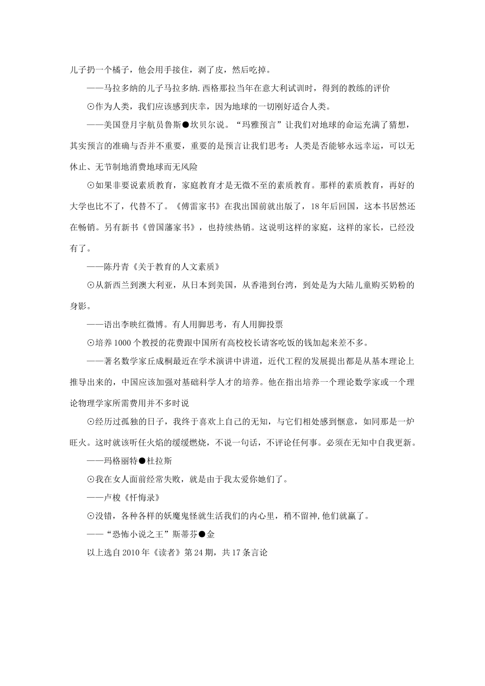 2011高考语文 《读者》言论4作文素材_第2页