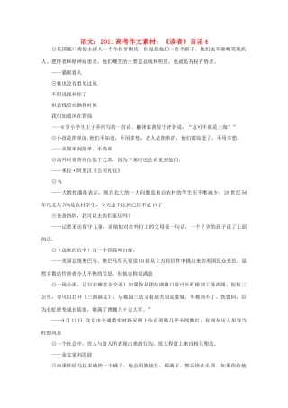 2011高考语文 《读者》言论4作文素材
