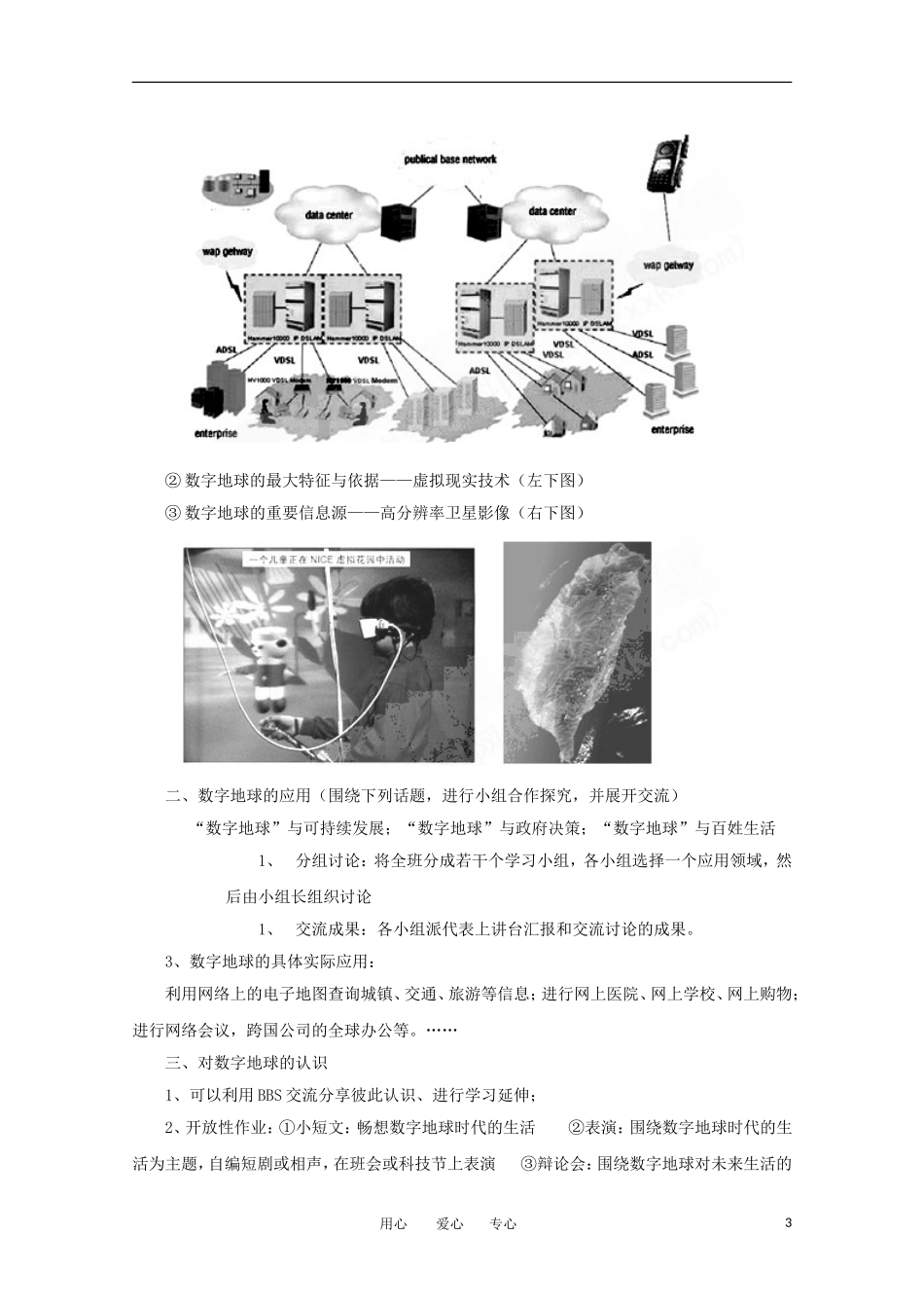 2011高中地理 3.4 数字地球3教案 湘教版必修3_第3页