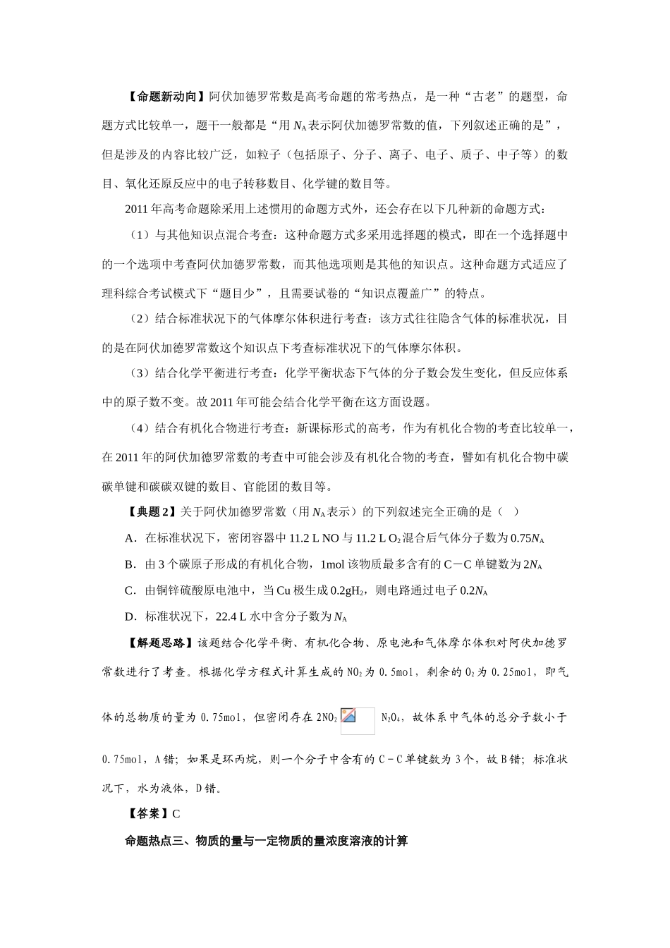 2011高中化学 必考题型大盘点 新人教版_第2页